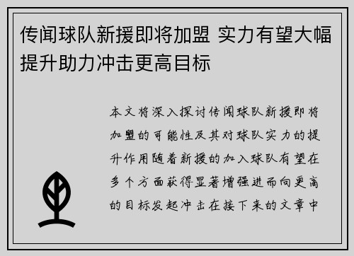 传闻球队新援即将加盟 实力有望大幅提升助力冲击更高目标