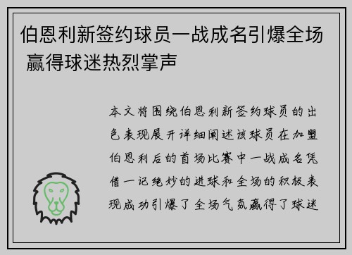 伯恩利新签约球员一战成名引爆全场 赢得球迷热烈掌声