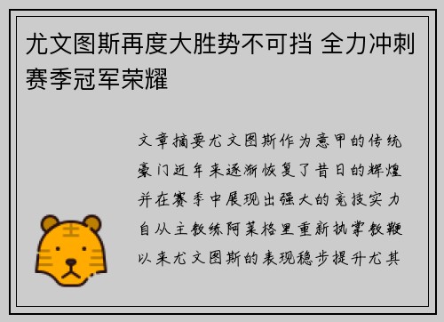 尤文图斯再度大胜势不可挡 全力冲刺赛季冠军荣耀