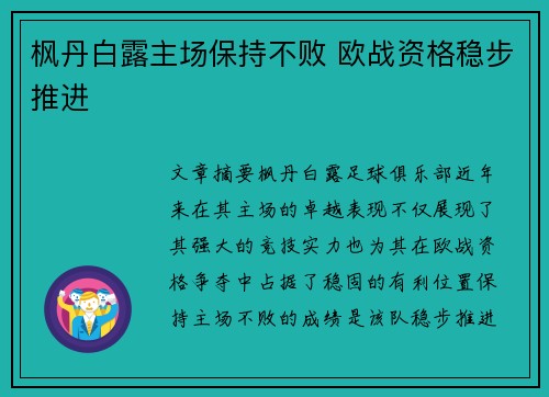 枫丹白露主场保持不败 欧战资格稳步推进