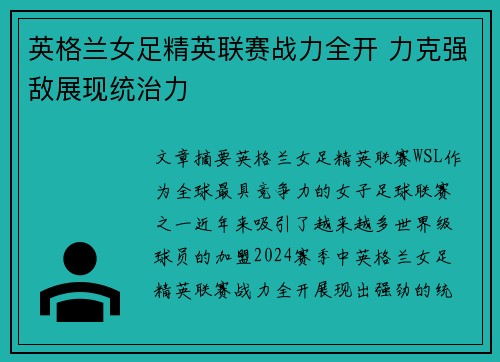 英格兰女足精英联赛战力全开 力克强敌展现统治力