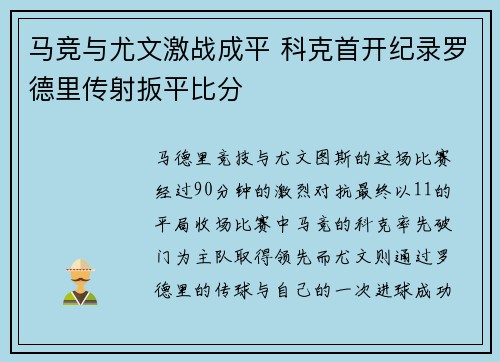 马竞与尤文激战成平 科克首开纪录罗德里传射扳平比分