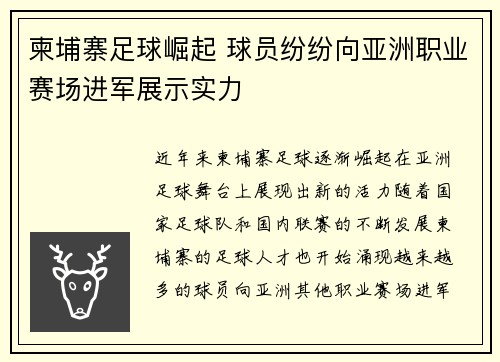 柬埔寨足球崛起 球员纷纷向亚洲职业赛场进军展示实力